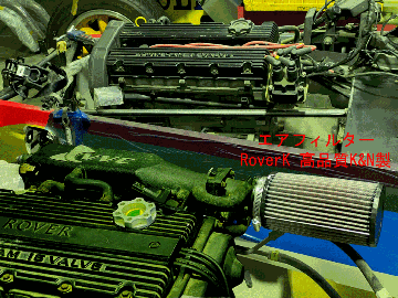 エアフィルターRoverK 高品質K&N製の画像