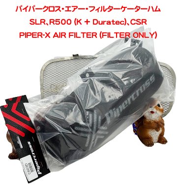 純正エアフィルター、ローラーバレル用、SLR、R500 (K/Duratec)、CSR (フィルターのみ)の画像