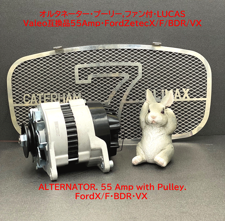 オルタネーター・プーリー,ファン付・LUCASValeo互換品55Amp・FordZetecX/F/BD/VXの画像