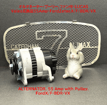 オルタネーター・プーリー,ファン付・LUCASValeo互換品55Amp・FordZetecX/F/BD/VXの画像