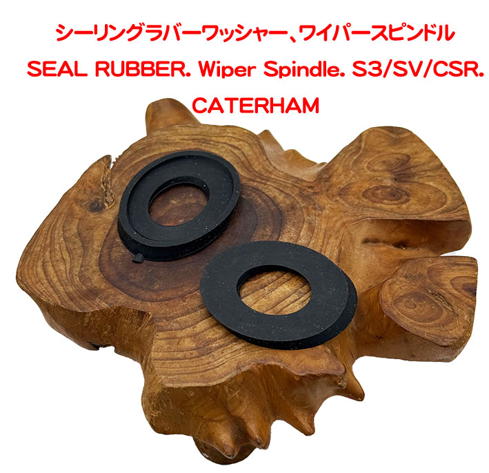 シーリングラバーワッシャー、ワイパースピンドル、S3、SV、CSRの画像