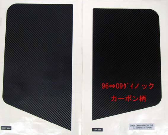 リアウィングプロテクター・ダイノック・トールサイズ・1996年⇔09年の画像