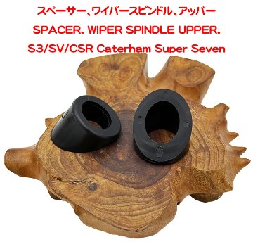 スペーサー、ワイパースピンドル、アッパー、S3、SV、CSRの画像