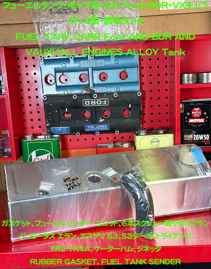 フューエルタンク・キャブ用・S3・Ford・BDR・VXキャブアルミ・燃料タンクの画像