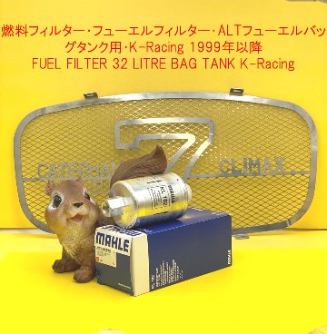 燃料フィルター・フューエルフィルター・ATLフューエルバッグタンク用・K-Racing 1999年以降の画像