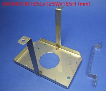 バッテリートレイ・ステンレス・BANNER用の画像
