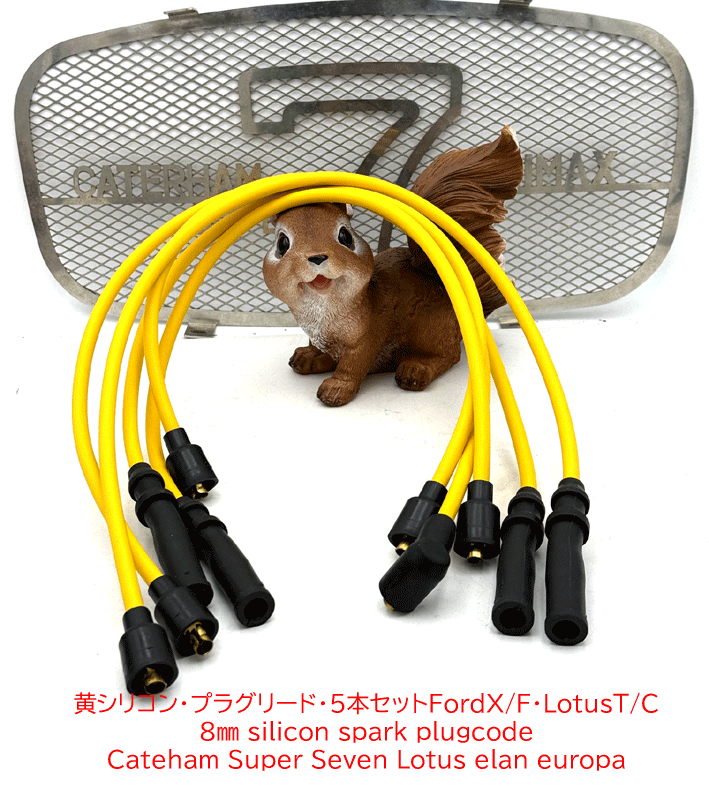 黄シリコンプラグコード・プラグリード・5本セットFordX/F・LotusT/Cの画像