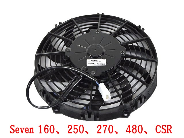クーリングファン、255mm径、Seven 160・250・270・480・CSRの画像