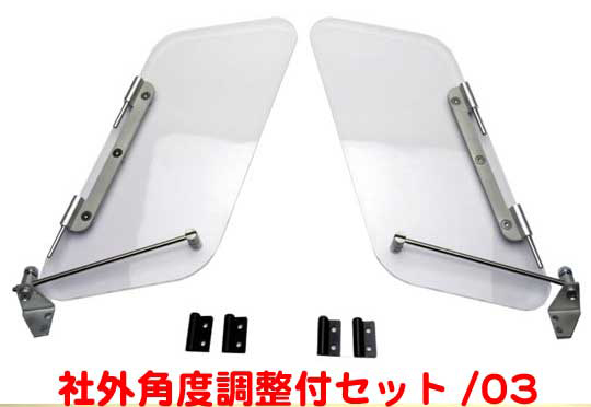 ウインドディフレクター、アジャスタブル、左右ペア、 ケーターハム (BLSブランド)の画像