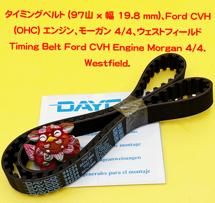 タイミングベルト、Ford CVH (OHC) エンジン、モーガン 4/4、ウェストフィールドの画像