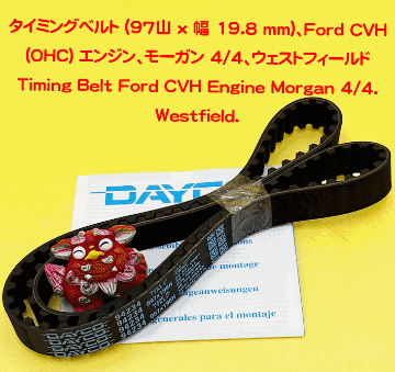 タイミングベルト、Ford CVH (OHC) エンジン、モーガン 4/4、ウェストフィールドの画像