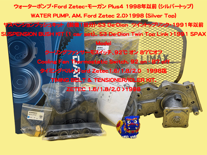 タイミングベルト、Ford Zetec1.6/1.8/2.0 　1998迄の画像