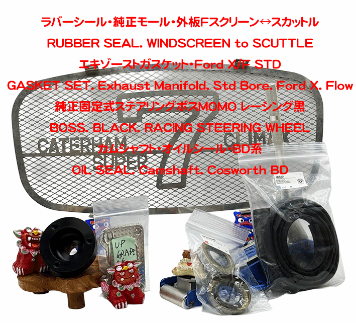 ラバーシール・純正モール・外板Fスクリーン↔スカットルの画像