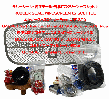 ラバーシール・純正モール・外板Fスクリーン↔スカットルの画像