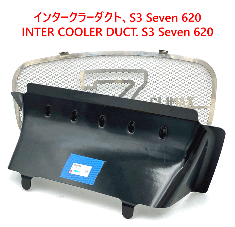 インタークーラーダクト・Seven 620の画像