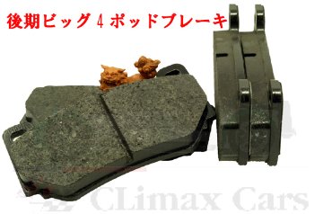 後期フロントAPキャリパー・4potブレーキパッド・フェロードの画像