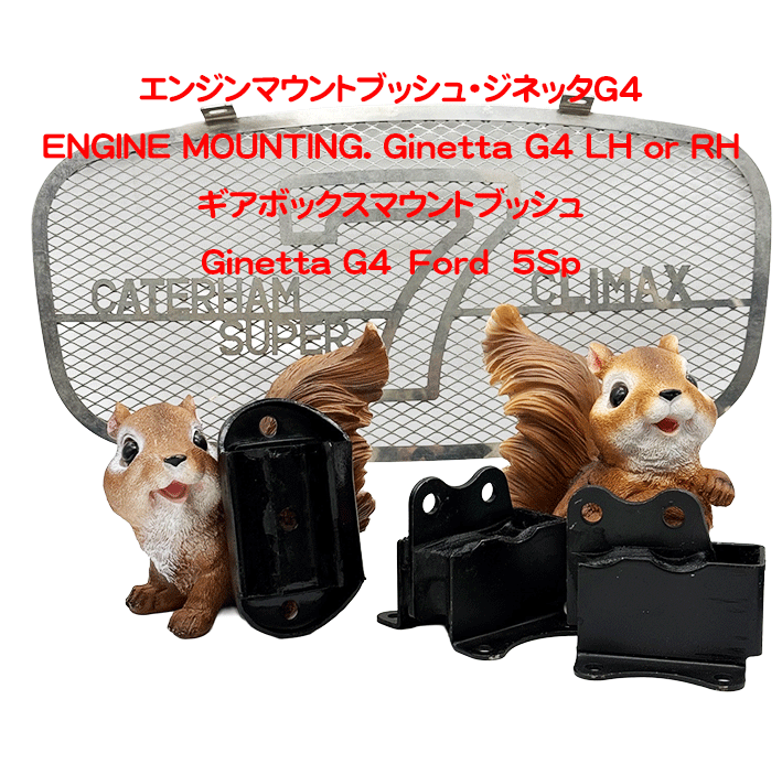 エンジンマウントブッシュ・ロータスエラン・ヨーロッパの画像