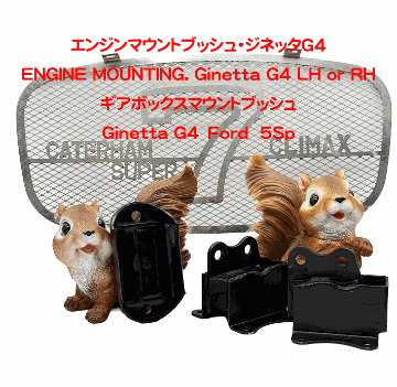 エンジンマウントブッシュ・ロータスエラン・ヨーロッパの画像