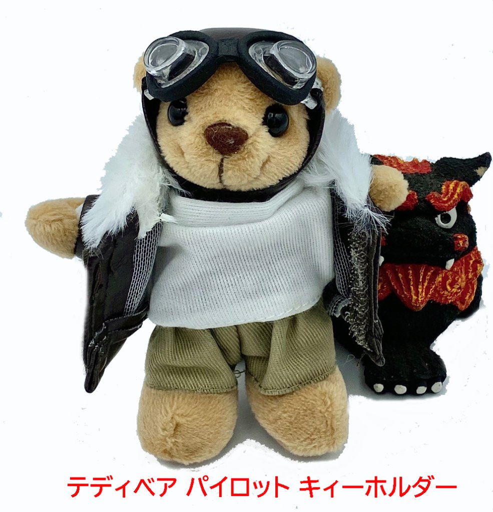 テディベア・パイロット・キィーホルダー・身長10cmの画像