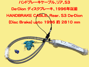 ハンドブレーキケーブル、リア、S3 De-Dion ディスクブレーキ、1996年以前の画像
