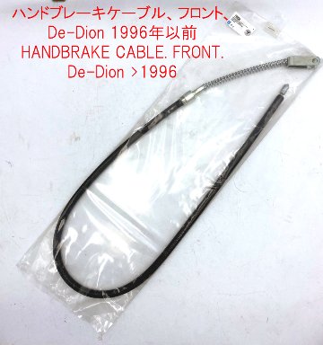 ハンドブレーキケーブル、フロント、De-Dion 1996年以前の画像