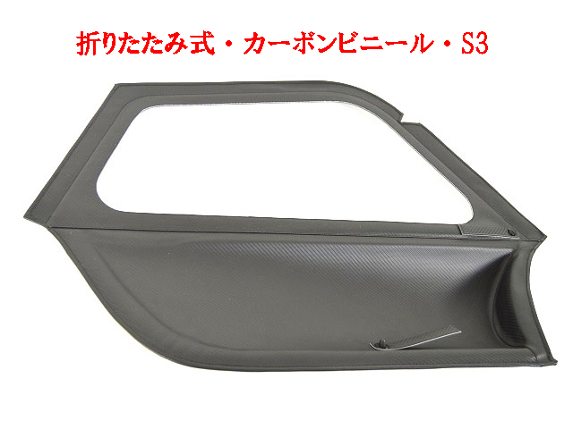 サイドスクリーン、右、折りたたみ式、アームレスト付、カーボンビニール、S3の画像