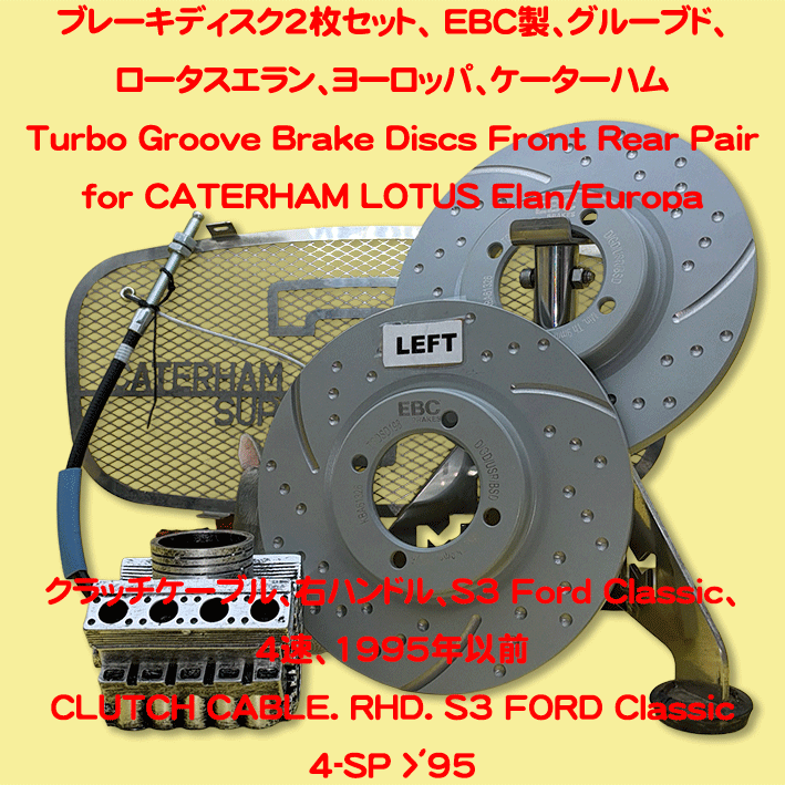 クラッチケーブル、右ハンドル、S3 Ford Classic、4速、1995年以前の画像