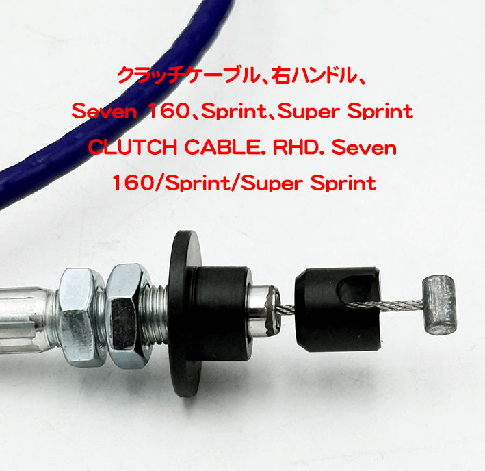 クラッチケーブル、右ハンドル、Seven 160、Sprint、Super Sprintの画像