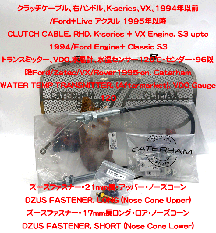 クラッチケーブル、右ハンドル、K-series、VX、1994年以前/Ford+Live アクスル 1995年以降の画像