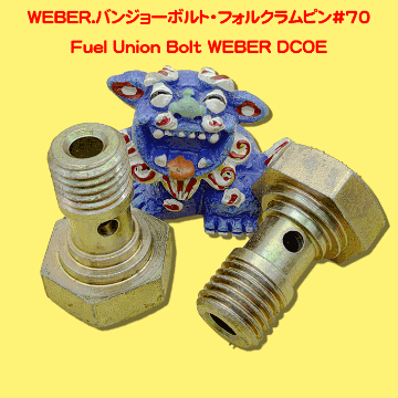 WEBER.バンジョーボルト・フォルクラムピン#70の画像