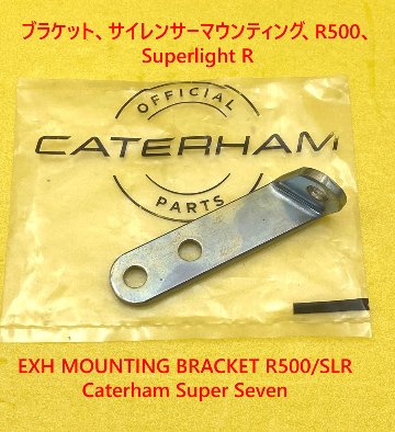 ブラケット、サイレンサーマウンティング、R500、Superlight Rの画像