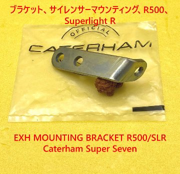 ブラケット、サイレンサーマウンティング、R500、Superlight Rの画像