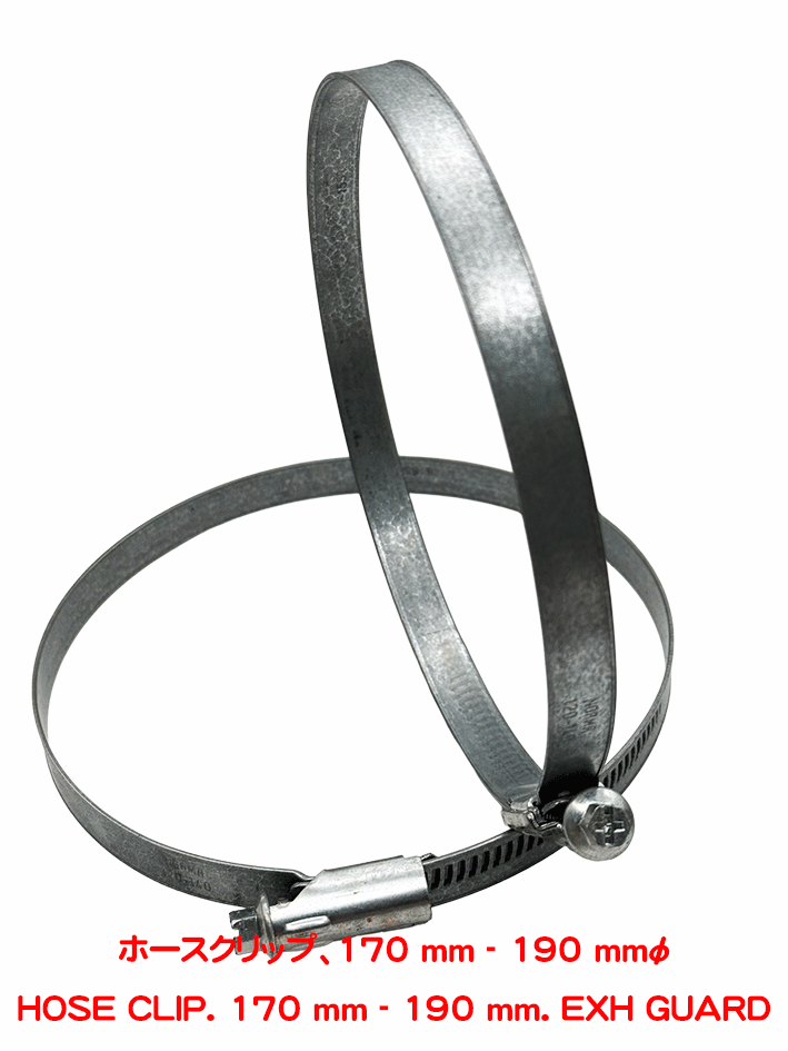 ホースクリップ、170 mm - 190 mmφの画像