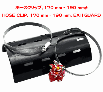 ホースクリップ、170 mm - 190 mmφの画像