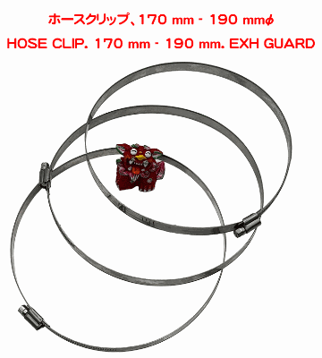 ホースクリップ、170 mm - 190 mmφの画像