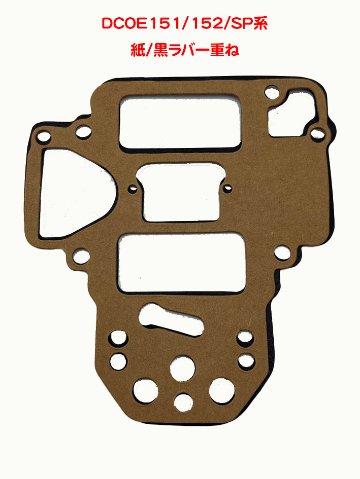 WEBER．ウェーバー キャブレター上部カバー#75・ガスケット#7の画像