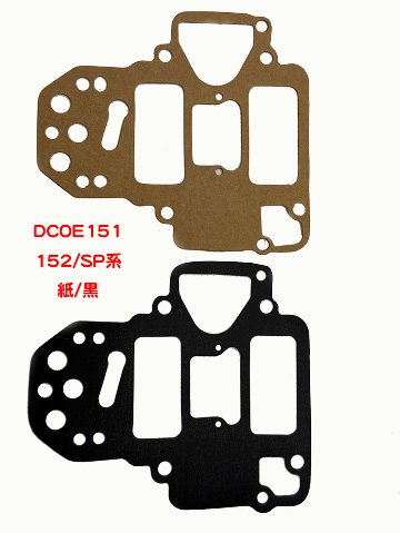 WEBER．ウェーバー キャブレター上部カバー#75・ガスケット#7の画像