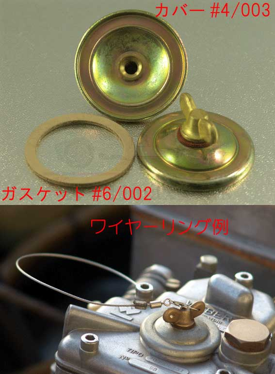 WEBERウェーバー・ジェットカバー#4・ガスケット#6の画像