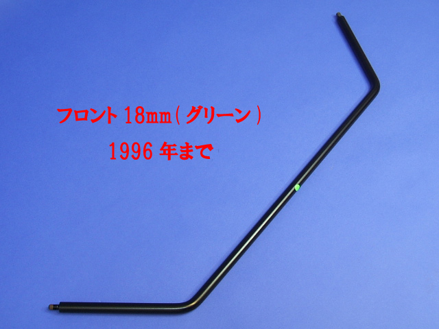 アンチロールバー、18 mm 径、フロント、(グリーン)、スタンダードトラック、 ケーターハム S3 1991年以降の画像