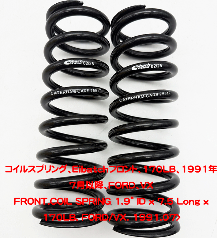 コイルスプリング、Eibatchフロント、170LB、1991年7月以降、FORD、VXの画像