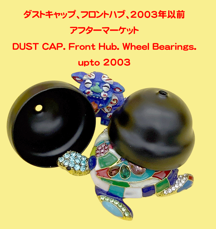 ダストキャップ、フロントハブ、2003年以前/グリースキャップの画像