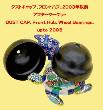 ダストキャップ、フロントハブ、2003年以前/グリースキャップの画像