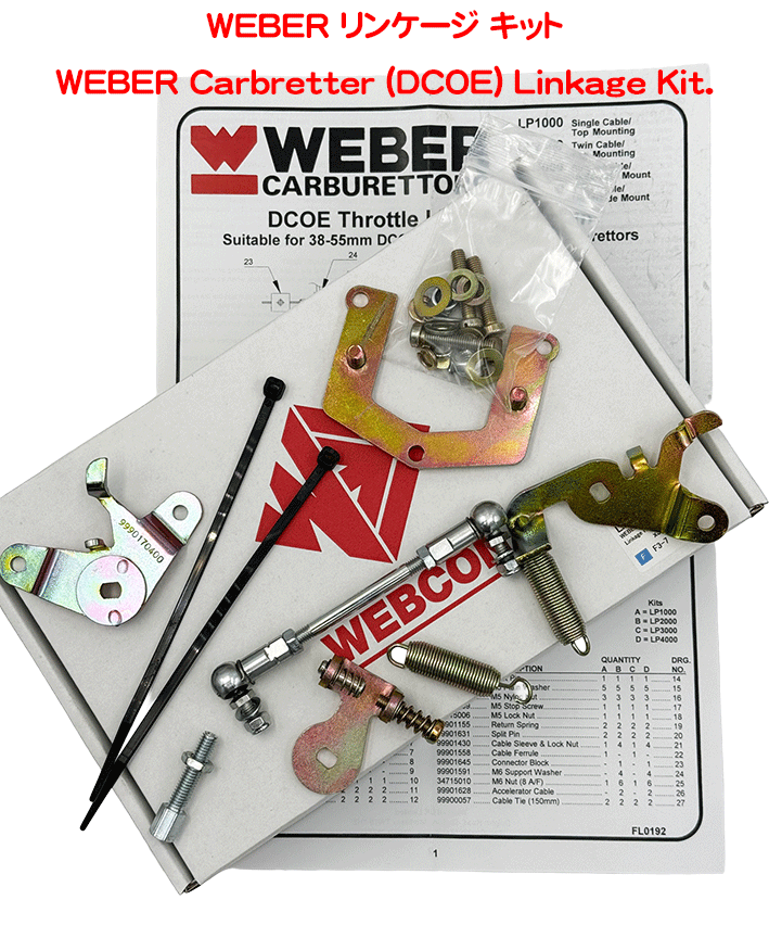 WEBER リンケージ キット (上リンケージ) ツインケーブルの画像