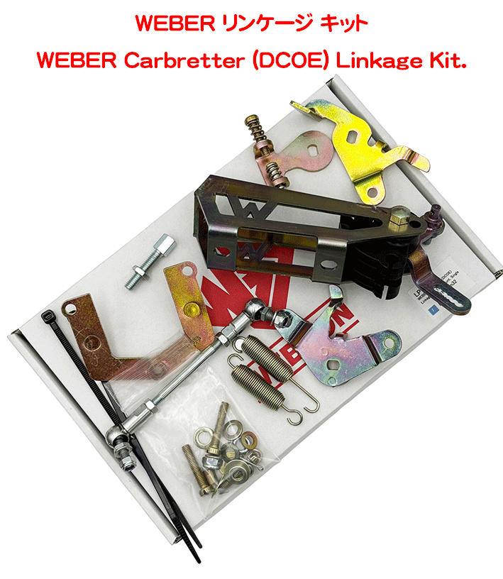 WEBER リンケージ キット (上リンケージ) ツインケーブルの画像