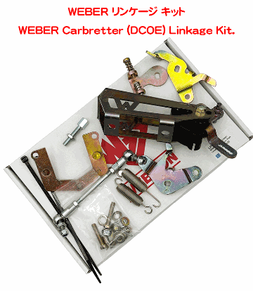 WEBER リンケージ キット (上リンケージ) ツインケーブルの画像
