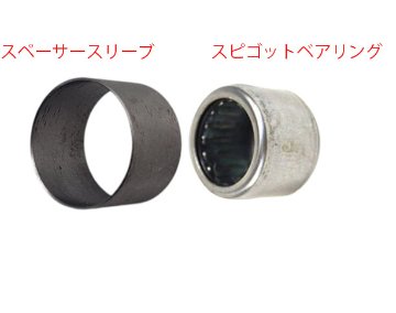 スピゴットベアリング・Rover-K・Sigma125・Seven 270/480/620の画像
