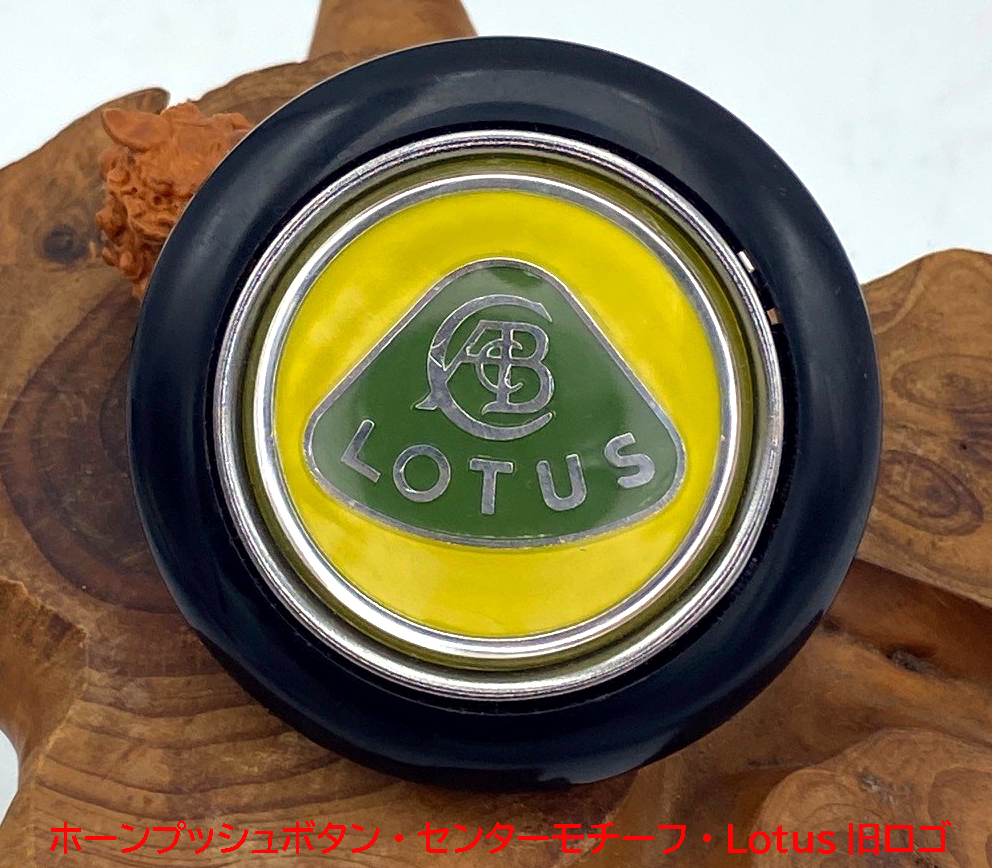ホーンプッシュボタン・センターモチーフ・Lotus旧ロゴ（リプロ）画像