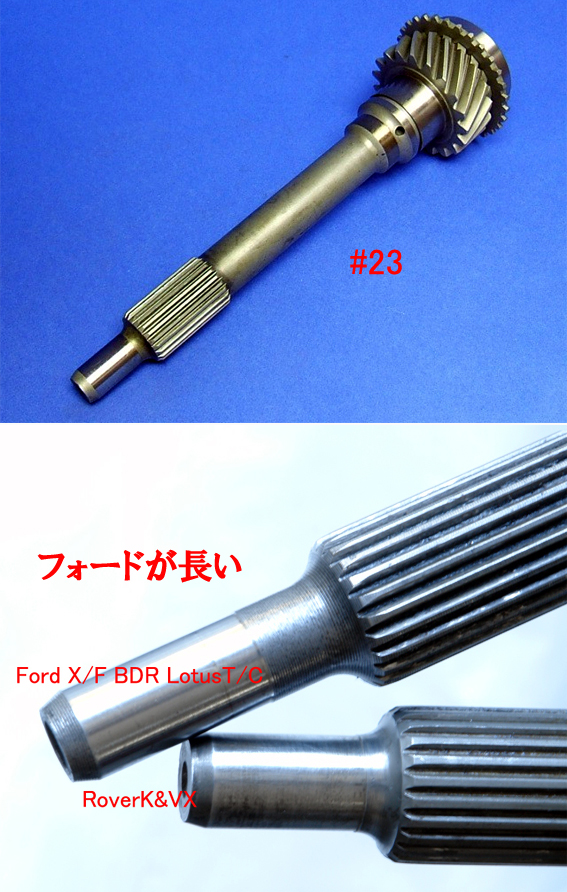 インプットシャフト#23の画像