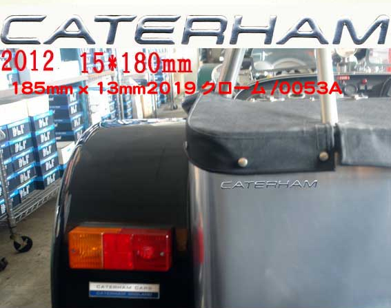 リアバッジ"CATERHAM　2012の画像