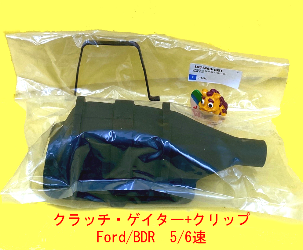クラッチ・ゲイター+クリップ　Ford/BDR　5/6速画像